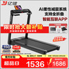 亿健 Pro跑步机家用智能生态款 支持华为运动健康APP 68cm宽