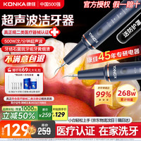 康佳 超声波洗牙器洁牙仪牙结石去除神器洗牙齿污垢电动除牙垢牙石