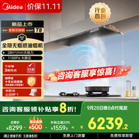 美的 抽吸排油烟机全嵌抽油烟机家用变频28风量大吸力油烟机5.2kW大火力猛焰烟灶套装T8+NH529天燃气