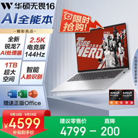 华硕 ASUS 无畏16 2025 锐龙版 16英寸 轻薄本 银色