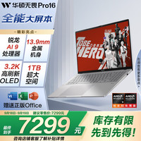 华硕 ASUS 无畏Pro16 2024 16英寸 轻薄本 银色