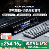 漫步者 花再Halo SoundBar 桌面音响音箱 家用桌面台式电脑游戏音响长条有线音箱 蓝牙5.4