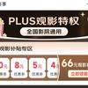 京东PLUS 领66元观影补贴优惠券