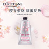 L'OCCITANE 欧舒丹 润手系列 甜蜜樱花润手霜