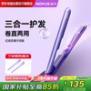 诺为 NOVUS 卷发棒直发夹板1.2亿负离子润发卷发棒 微米波红光滋养防烫 懒人神器电拉直卷板礼物 S7