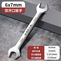 钢拓工具 钢拓开口扳手  两用扳手  大号扳手双头扳手五金工具双头呆扳手 开口扳手 6*7