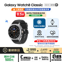 三星 SAMSUNG Galaxy Watch 8 Classic 蓝牙版 智能手表 46mm 月陨黑