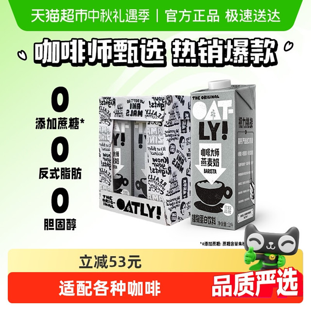 OATLY 噢麦力 咖啡大师燕麦奶