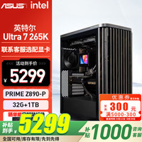 华硕 ASUS 显卡 配置五 U7-265K/32G/无显卡
