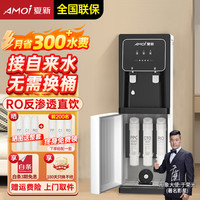 夏新 饮水机家用立式办公室替换桶装水直饮机带过滤客厅接自来水加热净水器柜式落地饮水器