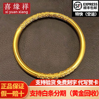 喜缘祥 黄金手镯 金重29.65g 圈口54