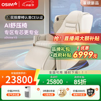 傲胜 按摩椅V3舒压椅养身科技全身多功能V手4手按摩椅OS-8242米色