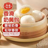 稻香卅诚制 奶黄包320g