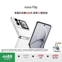 华为 HUAWEI nova Flip 折叠屏手机 512GB 零度白