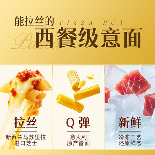 必胜客必胜优选芝士焗意面310g*2盒 家庭装儿童早餐速食意面 中秋礼盒