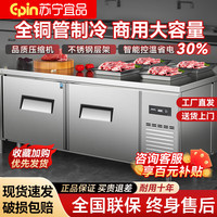 苏宁宜品 EPIN 操作台冰柜冷藏工作台商用冰箱奶茶店设备全套水吧台不锈钢保鲜  1.0M-0.6M-0.8M（单门）