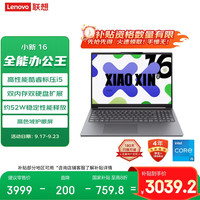 联想 Lenovo 笔记本电脑小新16 2025高性能轻薄本 英特尔酷睿标压i5 24G 512G 高色域 办公