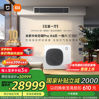 小米 Xiaomi 160Wn-OC30/N1C1 中央空调 一级能效 一拖六 大6匹