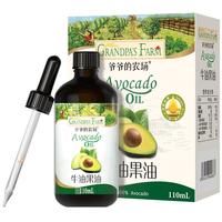 Grandpa's Farm 爷爷的农场 牛油果油110ml