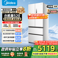 美的 M60系列 520升小机皇法式多门四门冰箱  BCD-520WUFPZM(E) 海贝白