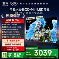 TCL 雷鸟 鹤6 PRO 25款 65英寸 MiniLED家电 天空声道 一级能效智能平板电视机65S595C Pro-A