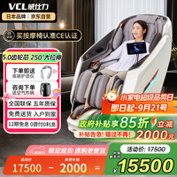 威仕力 VCL 日本按摩全身按摩椅家用4D太空舱 全自动揉捏推拿热敷 VCL-8810象牙白