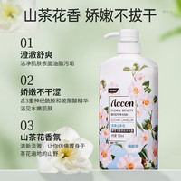 ACCEN 澳雪 清雅山茶花沐浴露 500ml