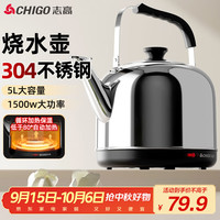 志高 电热水壶 304不锈钢烧水壶  5L大容量煲水壶 电水壶YK-15B50