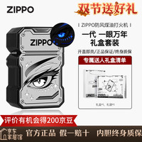 ZIPPO 一眼万年二代 打火机 一代一眼万年-单机无油