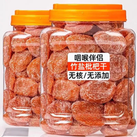 半山农 甘草竹盐枇杷干300g 儿童休闲零食
