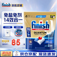 finish 亮碟 洗碗块洗碗机洗涤剂多效合一洗碗凝珠洗碗球洗碗粉 亮碟量子洗碗凝珠原味70颗