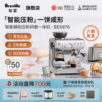 铂富 BES876 半自动咖啡机 家用意式 研磨奶泡一体式 智能辅助压粉系统