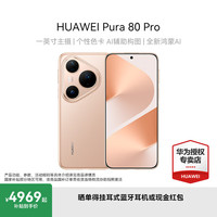 华为 HUAWEI Pura 80 Pro 手机 12GB+512GB 釉金