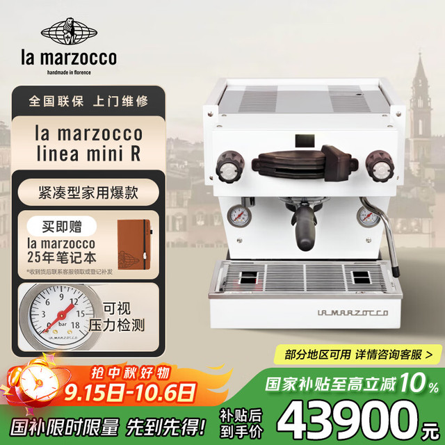 La Marzocco 辣妈lama咖啡机意式浓缩咖啡机全半自动家用小型打奶泡办公室商用Mini-R白色