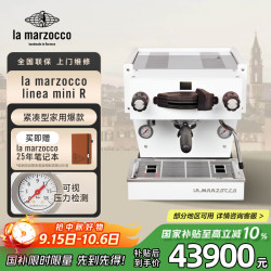 La Marzocco 辣妈lama咖啡机意式浓缩咖啡机全半自动家用小型打奶泡办公室商用Mini-R白色