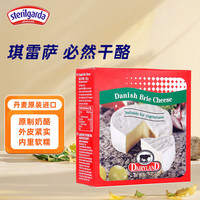 sterilgarda 琪雷萨 必然干酪125g 丹麦 布里奶酪 软质即食干酪 奶酪芝士块