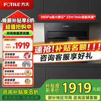 方太 侧吸式抽油烟机小尺寸脱排式家用厨房壁挂吸22巡航大风量 790mm小户型换新80cm宽800mm大吸力