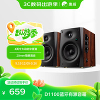 惠威 D1100蓝牙音箱 2.0声道多媒体有源家用桌面电视音响