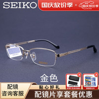 SEIKO 精工 眼镜框纯钛 男士商务半框眼镜架 配凯米U6防蓝光1.74超薄镜片