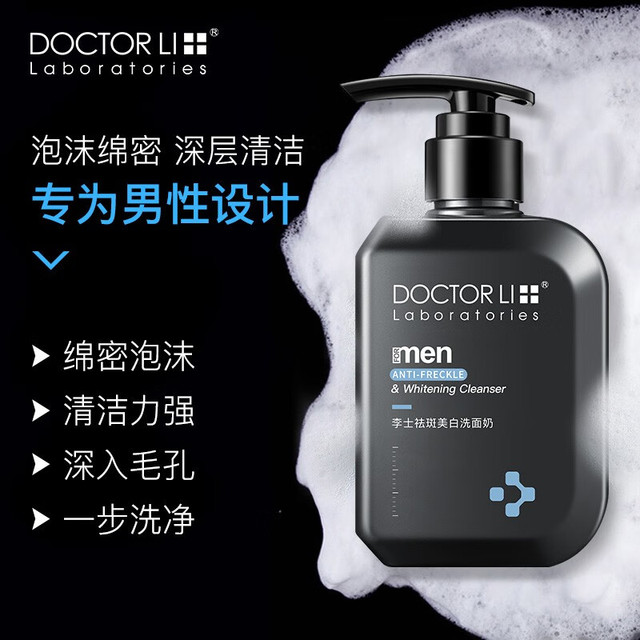 李医生 祛斑美白洗面奶控油深层清洁祛痘去黑头男女洁面乳150g