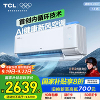 TCL 小蓝翼Q7Max系列 KFR-35GW/YQ7Ga+B1 新一级省电 壁挂式空调 1.5匹