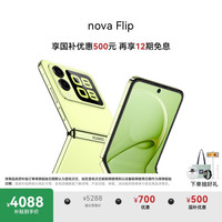 华为 HUAWEI nova Flip 折叠屏手机 256GB 向新绿