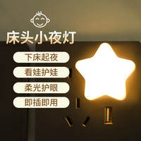 TAPNMLED氛围灯星星灯USB节能小夜灯卧室床头夜灯充电宝便携应急灯护眼 USB星星灯【颜色】1个装
