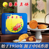 元朗荣华 月饼礼盒金玉双辉蛋黄白莲蓉2味4枚600g荣华月饼中秋礼品广式月饼