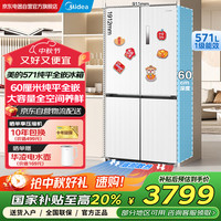 美的 571纯平全嵌十字对开四开门一级能效风冷无霜底部散热大容量家用电冰箱