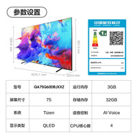 三星 SAMSUNG 75Q60DB 75英寸 QLED量子点电视 超薄4K全面屏电视 QA75Q60DBJXXZ