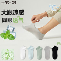 一宅一物春夏男女短袜低帮袜休闲船袜薄款凉感透气防滑不掉跟网眼隐形袜子 男款5双（白1灰1蓝1绿1黑1）