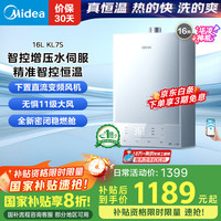 美的 华凌WAHIN燃气热水器16升天然气家用下置风机增压水伺服恒温JSQ30-KL7S