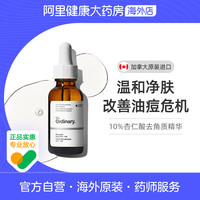 The Ordinary 10%杏仁酸果酸精华