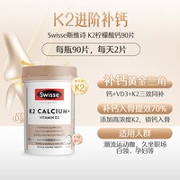 Swisse 斯维诗 柠檬酸钙片娘娘钙+维生素D孕妇女性中老年*2